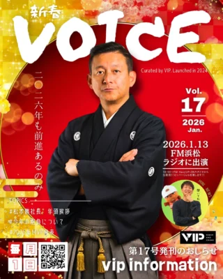 @vip_fukuroi 
▼▼▼ WEB閲覧可能です ▼▼▼
https://drive.google.com/drive/folders/1oZoAQMgufs5rFkLuJt_wQ1n0YPesjD4A?usp=drive_link

月刊社報『Voice』第17号が発刊されました📰🎉

仕事内容や社員紹介、福利厚生やイベントなど、ビップのあらゆる情報をお届けします📩☝️
仕事を探している皆さま、仕事のパートナーを探している企業さま、ご興味がありましたらぜひお声がけください🙇‍♂️

あけましておめでとうございます🌅
本年もビップ株式会社をどうぞよろしくお願いいたします

今年は昨年よりさらに飛躍の年に！！
皆様にとってもいい年になりますように🐎

TOPIX
⬛︎松本社長 年頭挨拶
⬛︎ビップの2人が今年の抱負を発表します☺️
などなど 今回も盛りだくさんの内容でお届け🎁🎁🎁

#しずおカンパニー #鉄筋工事 #クレーン #袋井市 #広報 #静岡県 #社報 #雑誌