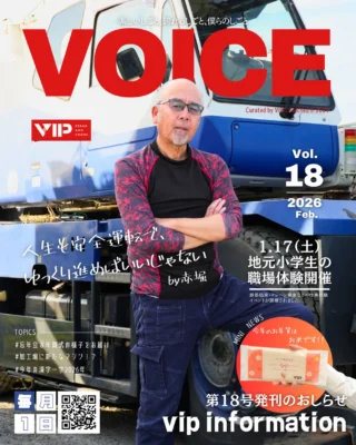 @vip_fukuroi 
▼▼▼ WEB閲覧可能です ▼▼▼
https://drive.google.com/drive/folders/1oZoAQMgufs5rFkLuJt_wQ1n0YPesjD4A?usp=drive_link

月刊社報『Voice』第18号が発刊されました📰🎉

仕事内容や社員紹介、福利厚生やイベントなど、ビップのあらゆる情報をお届けします📩☝️
仕事を探している皆さま、仕事のパートナーを探している企業さま、ご興味がありましたらぜひお声がけください🙇‍♂️

TOPIX
⬛︎忘年会&新年会開催👏
⬛︎加工場に新たなマシーン唐書
などなど 今回も盛りだくさんの内容でお届け🎁🎁🎁

#しずおカンパニー #鉄筋工事 #クレーン #袋井市 #雑誌風