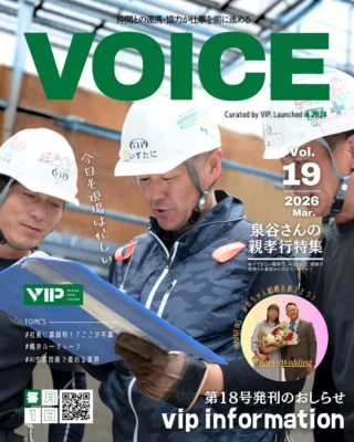 @vip_fukuroi 
▼▼▼ WEB閲覧可能です ▼▼▼
https://drive.google.com/drive/folders/1oZoAQMgufs5rFkLuJt_wQ1n0YPesjD4A?usp=drive_link

月刊社報『Voice』第19号が発刊されました📰🎉

仕事内容や社員紹介、福利厚生やイベントなど、ビップのあらゆる情報をお届けします📩☝️
仕事を探している皆さま、仕事のパートナーを探している企業さま、ご興味がありましたらぜひお声がけください🙇‍♂️

TOPICS
⬛︎社長に直談判！？不満をぶっちゃけ
⬛︎俺のルーティーン
などなど 今回も盛りだくさんの内容でお届け🎁🎁🎁

#しずおカンパニー #鉄筋工事 #クレーン #袋井市 #雑誌風