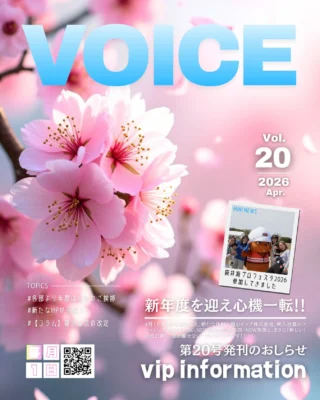 @vip_fukuroi 
▼▼▼ WEB閲覧可能です ▼▼▼
https://drive.google.com/drive/folders/1oZoAQMgufs5rFkLuJt_wQ1n0YPesjD4A?usp=drive_link

月刊社報『Voice』第20号が発刊されました📰🎉

仕事内容や社員紹介、福利厚生やイベントなど、ビップのあらゆる情報をお届けします📩☝️
仕事を探している皆さま、仕事のパートナーを探している企業さま、ご興味がありましたらぜひお声がけください🙇‍♂️

TOPICS
⬛︎新年度スタート、各部よりあいさつ
⬛︎建設コラム【法改正について】
などなど 今回も盛りだくさんの内容でお届け🎁🎁🎁

#しずおカンパニー #鉄筋工事 #クレーン #袋井市 #雑誌風