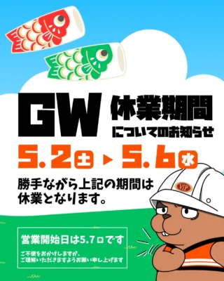 ゴールデンウィークのお知らせです📢
ビップ株式会社は5/2(土)〜5/6(水)までお休みです😴
ハッピーな連休を楽しみましょう🤩✨

#gw #ゴールデンウィーク #静岡県 #鉄筋工事 #クレーン