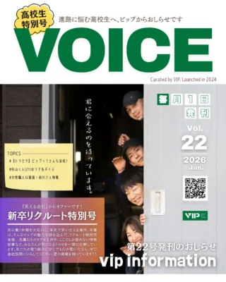 @vip_fukuroi 
▼▼▼ WEB閲覧可能です ▼▼▼
https://drive.google.com/drive/folders/1oZoAQMgufs5rFkLuJt_wQ1n0YPesjD4A?usp=drive_link

月刊社報『Voice』第22号が発刊されました📰🎉

仕事内容や社員紹介、福利厚生やイベントなど、ビップのあらゆる情報をお届けします📩☝️
仕事を探している皆さま、仕事のパートナーを探している企業さま、ご興味がありましたらぜひお声がけください🙇‍♂️

TOPICS
⬛︎【トリセツ】ビップってどんな会社！？
⬛︎杉山くんのリアルボイス！！
などなど 今回も盛りだくさんの内容でお届け🎁🎁🎁

#しずおカンパニー #鉄筋工事 #クレーン #袋井市 #雑誌風