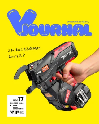 @vip_fukuroi 
こんにちは ビップ株式会社です✨

今回は、進化が止まらない、自動結束機についてのお話です⚙️⚙️さらにMAXさんから新たな面白いご提案をいただきましたⓂ️

⬛︎⬛︎⬛︎⬛︎⬛︎⬛︎⬛︎⬛︎⬛︎⬛︎⬛︎⬛︎⬛︎⬛︎⬛︎⬛︎⬛︎

🛠️鉄筋工事ってどんな仕事？

🏗️クレーンオペレーターって何？

😎ビップって何してる会社？

👷職人さんってどんな人？

🏢建設業に未来はある？

任せて下さい！🙋それらの疑問は『ブイジャーナル』徹底解説シリーズで全てお答えいたします👍

お仕事探し中のみなさん、就活・企業研究中の学生さん、建設業の魅力を感じちゃってください👀✨

『できる限り分かりやすく』をモットーにしたゼロから学べる建設業界アカウント

⬛︎⬛︎⬛︎⬛︎⬛︎⬛︎⬛︎⬛︎⬛︎⬛︎⬛︎⬛︎⬛︎⬛︎⬛︎⬛︎⬛︎

まだ何者でもないキミを動かす会社
ビップ株式会社

#しずおカンパニー #クレーン #鉄筋工事 #建設業 #袋井