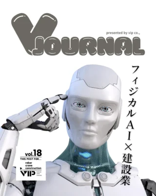 @vip_fukuroi 
こんにちは ビップ株式会社です✨

今回のテーマはフィジカルAIです🤖
みなさんの使っているChatGPTやGeminiとは少し違うお話。建設業に新たな可能性をくれるかもしれません🙏

⬛︎⬛︎⬛︎⬛︎⬛︎⬛︎⬛︎⬛︎⬛︎⬛︎⬛︎⬛︎⬛︎⬛︎⬛︎⬛︎⬛︎

🛠️鉄筋工事ってどんな仕事？

🏗️クレーンオペレーターって何？

😎ビップって何してる会社？

👷職人さんってどんな人？

🏢建設業に未来はある？

任せて下さい！🙋それらの疑問は『ブイジャーナル』徹底解説シリーズで全てお答えいたします👍

お仕事探し中のみなさん、就活・企業研究中の学生さん、建設業の魅力を感じちゃってください👀✨

『できる限り分かりやすく』をモットーにしたゼロから学べる建設業界アカウント

⬛︎⬛︎⬛︎⬛︎⬛︎⬛︎⬛︎⬛︎⬛︎⬛︎⬛︎⬛︎⬛︎⬛︎⬛︎⬛︎⬛︎

まだ何者でもないキミを動かす会社
ビップ株式会社

#しずおカンパニー #クレーン #鉄筋工事 #建設業 #袋井
